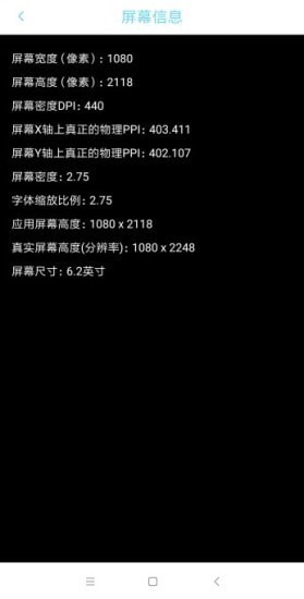 屏幕深度测试手机版