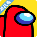 我们之中安卓版