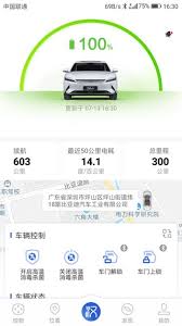 比亚迪王朝app千里眼功能如何开启