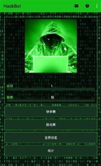 骇客攻击手机版