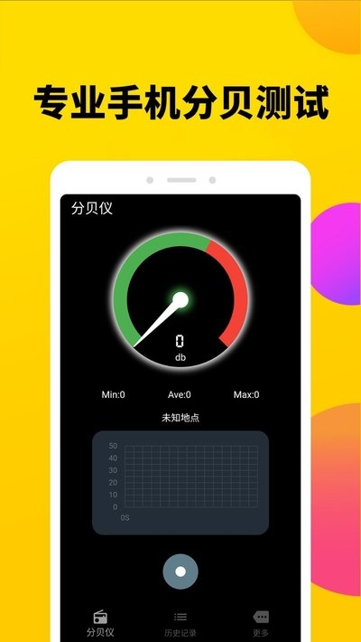 噪音收集仪手机版