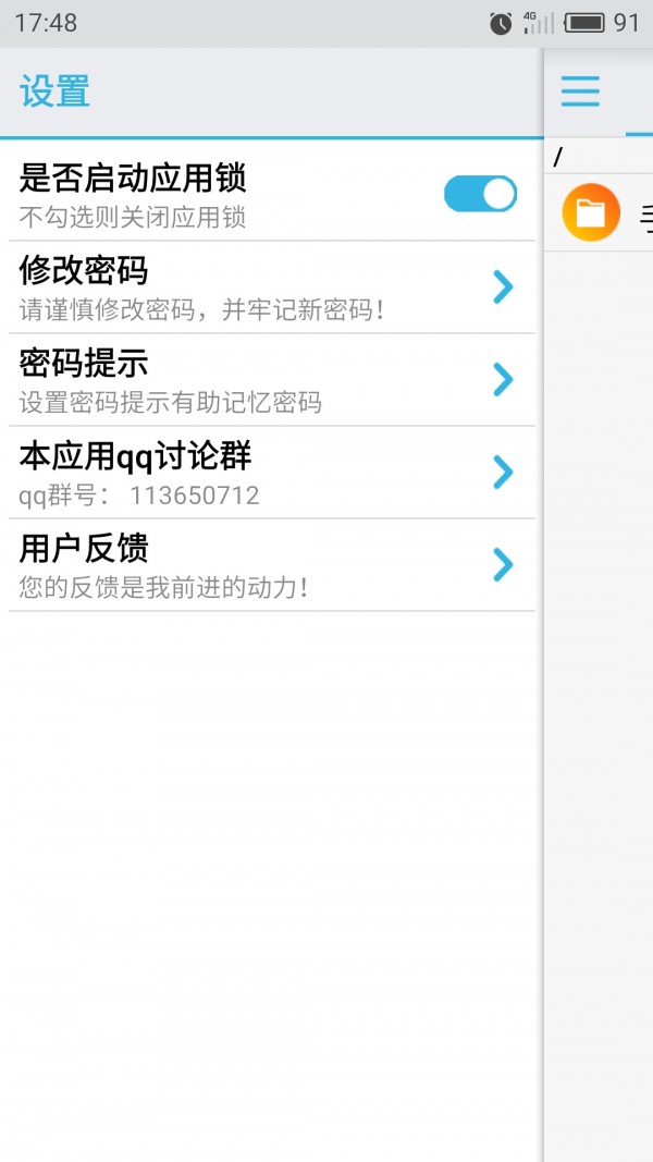 个人隐私安全手机版