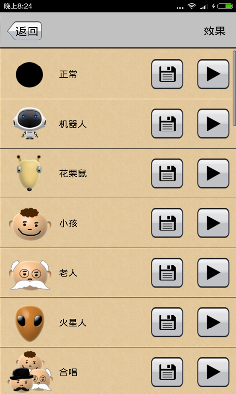 豆豆变声器