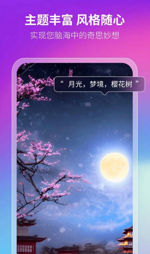 非凡AI画画官网版