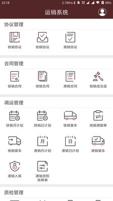 运销系统官网版