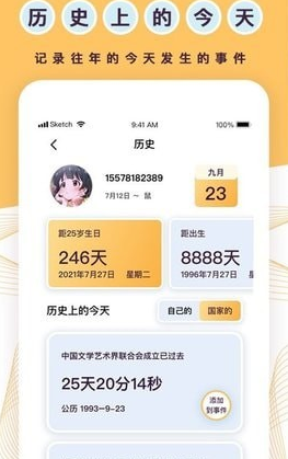 天坦倒计时
