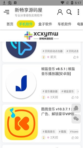 新畅享源码屋官网版