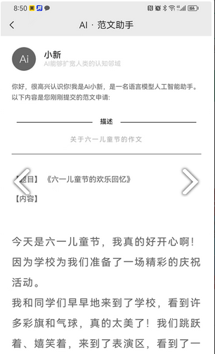 新作文手机版