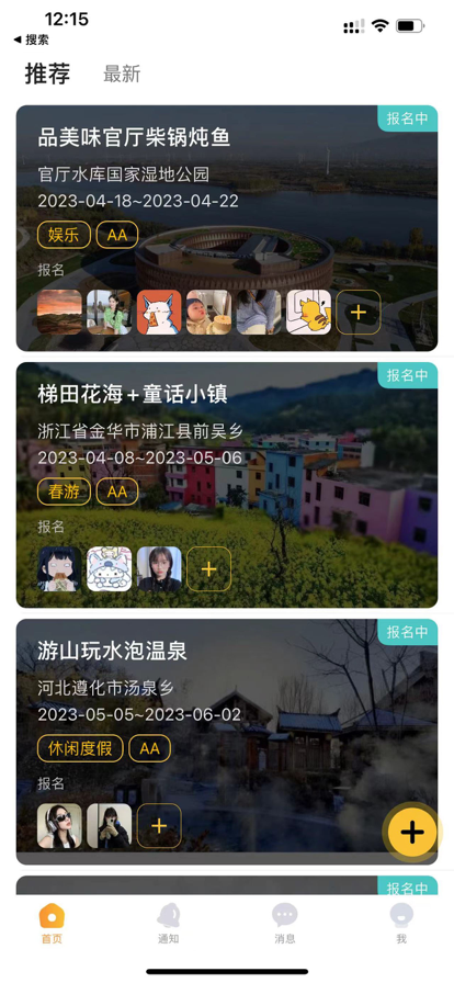驭友圈