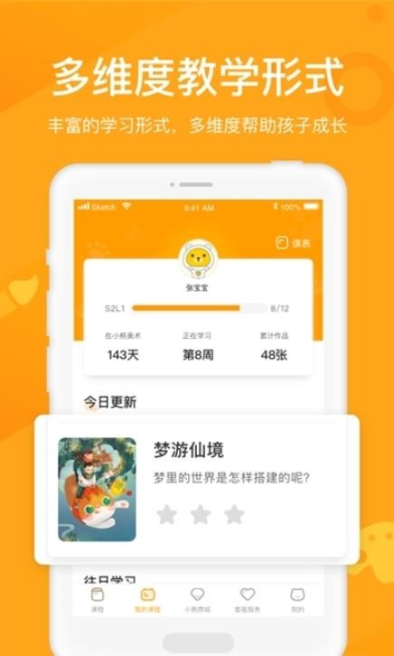 象玛授课宝安卓版
