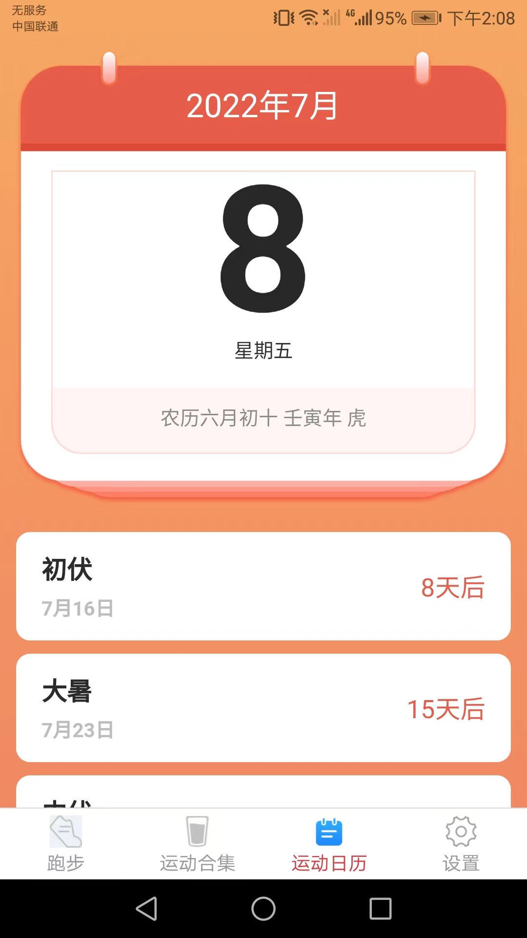 记步助手最新版