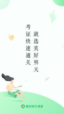 美好明天课堂最新版