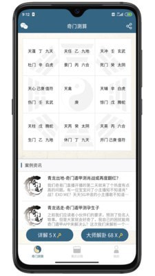 易奇灵机算命官网版