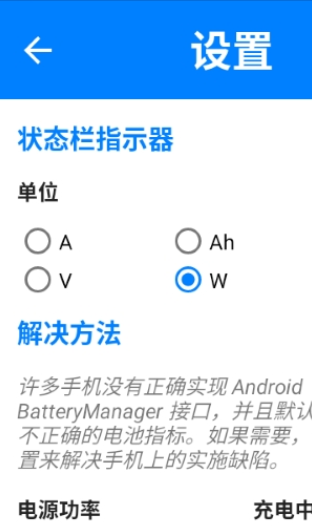 Wattz电池电量状态官网版