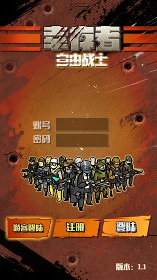 幸存者