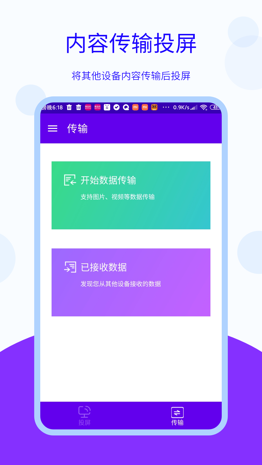 安捷无线投屏手机版