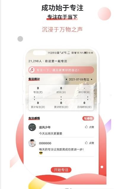 逐梦目标专注最新版