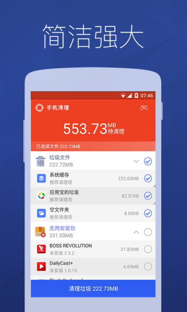 海豚手机清理助手官网版