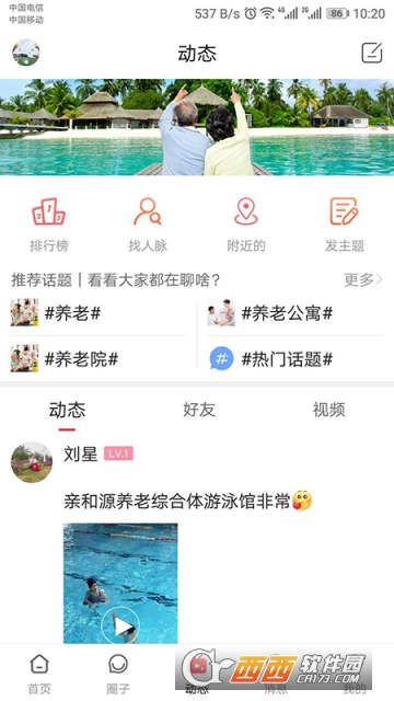 养老邦免费版