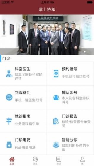 掌上协和医院免费版