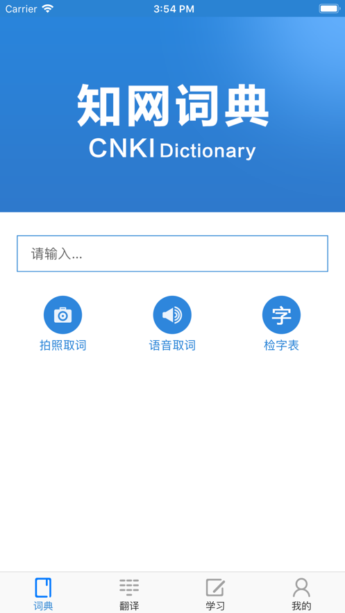 知网词典最新版