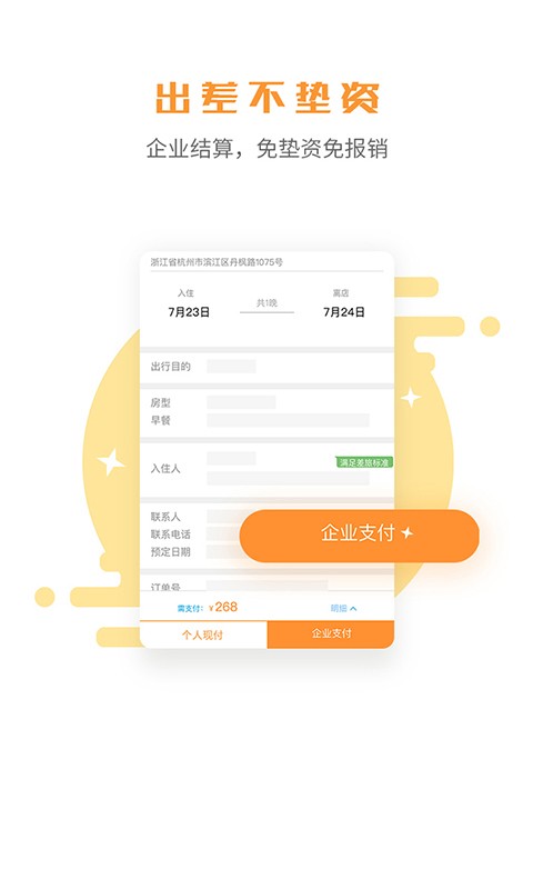 润出行手机版