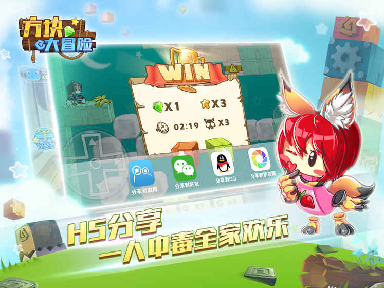 方块大冒险手机版