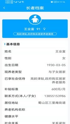合肥养老官网版