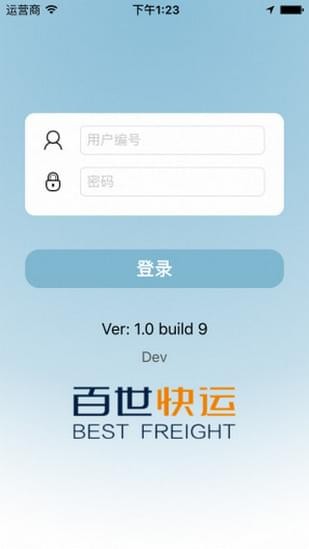 百世快运系统免费版