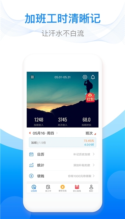 工时记录记加班官网版