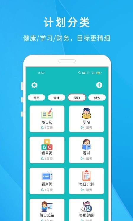 自律打卡清单免费版
