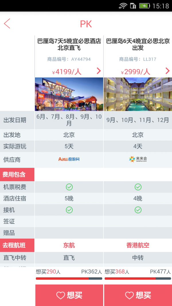多趣旅行Pro