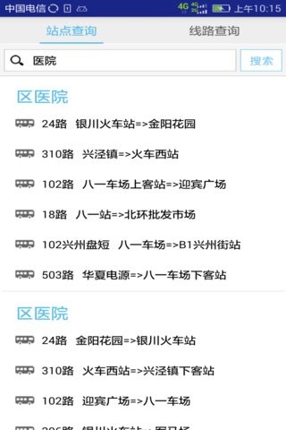 银川公交最新版