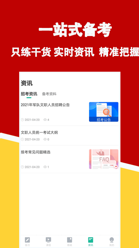 军队文职练题狗最新版
