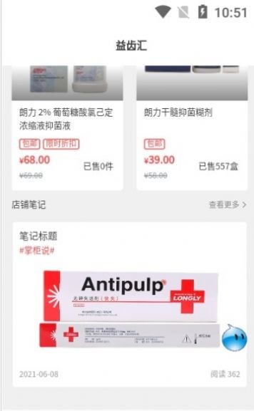 益齿汇安卓版