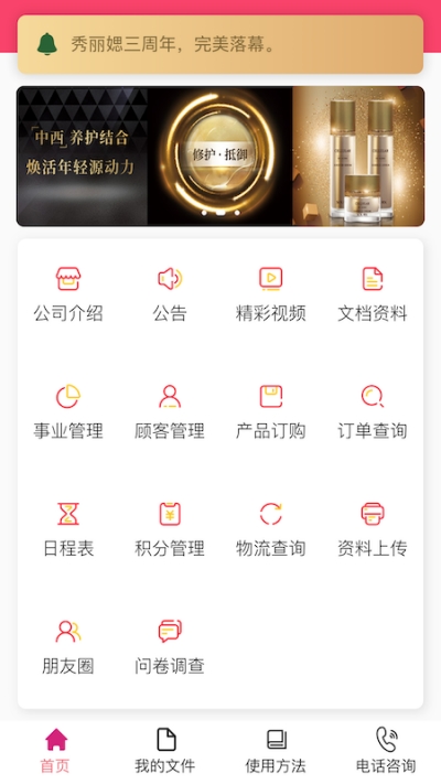 艾思迪化妆品手机版