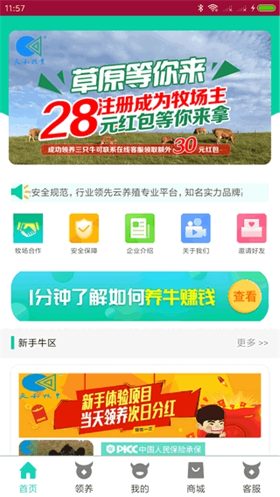 天和牧业最新版