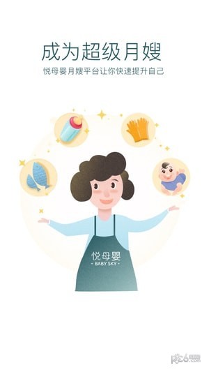 悦母婴护理师免费版