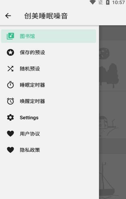 创美睡眠噪音官网版