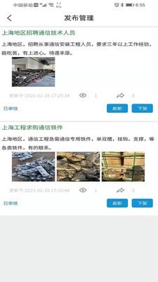 通信通最新版