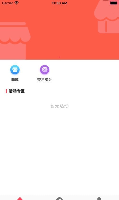 海科掌柜手机版