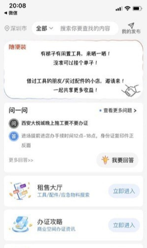 随便装师傅安卓版