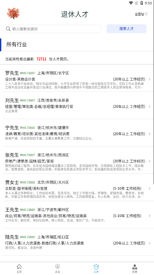 离退休人才网手机版