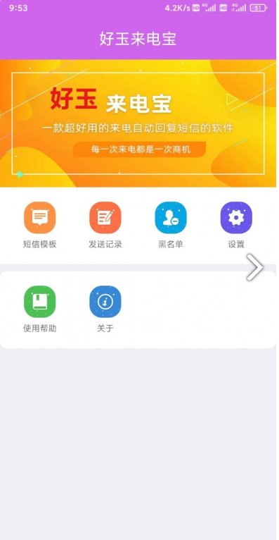好玉来电宝
