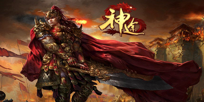 神途手游