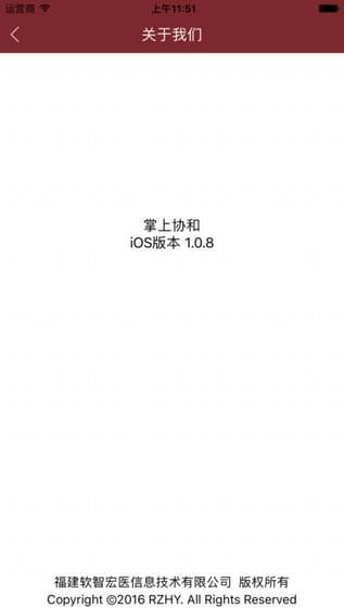 掌上协和医院手机版