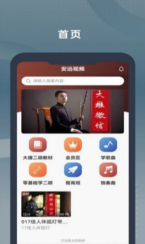 二胡教学官网版