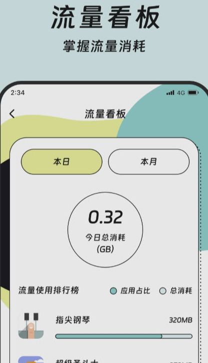 天恒流量达人手机版