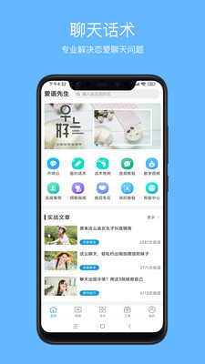爱语先生安卓版