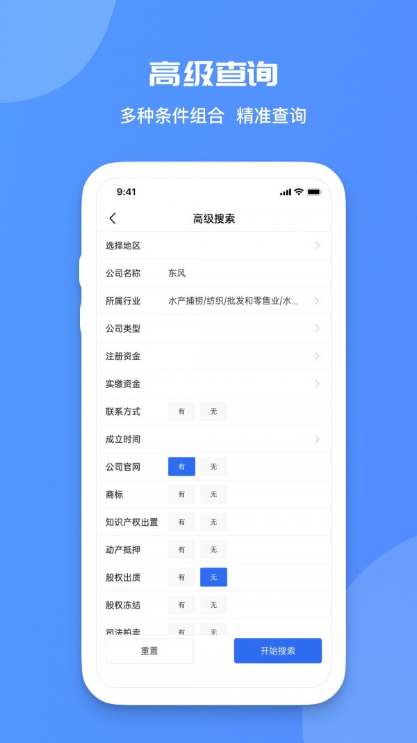 火眼查手机版